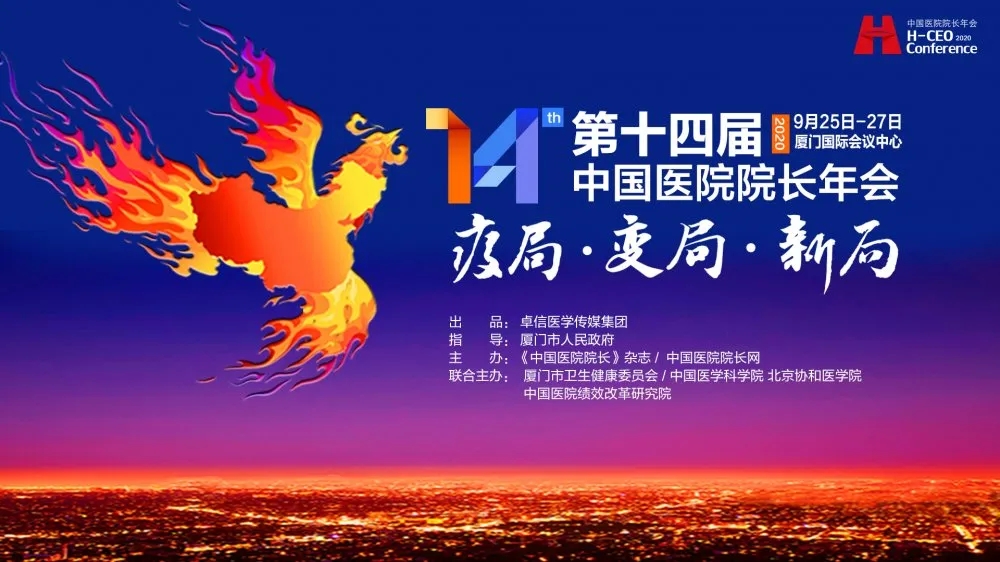 王辰-中國醫(yī)院院長年會-賽客-肺功能檢測儀-肺病-呼吸-康復-慢阻肺-哮喘-抗疫