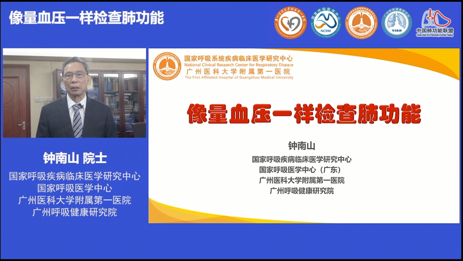 肺炎-哮喘-慢阻肺-咳嗽-鐘南山-呼吸康復(fù)適宜技術(shù)-培訓(xùn)-肺功能檢測儀-呼吸訓(xùn)練器-支氣管炎-呼吸肌-呼吸機-呼吸峰流速儀-分級診療-物聯(lián)網(wǎng)