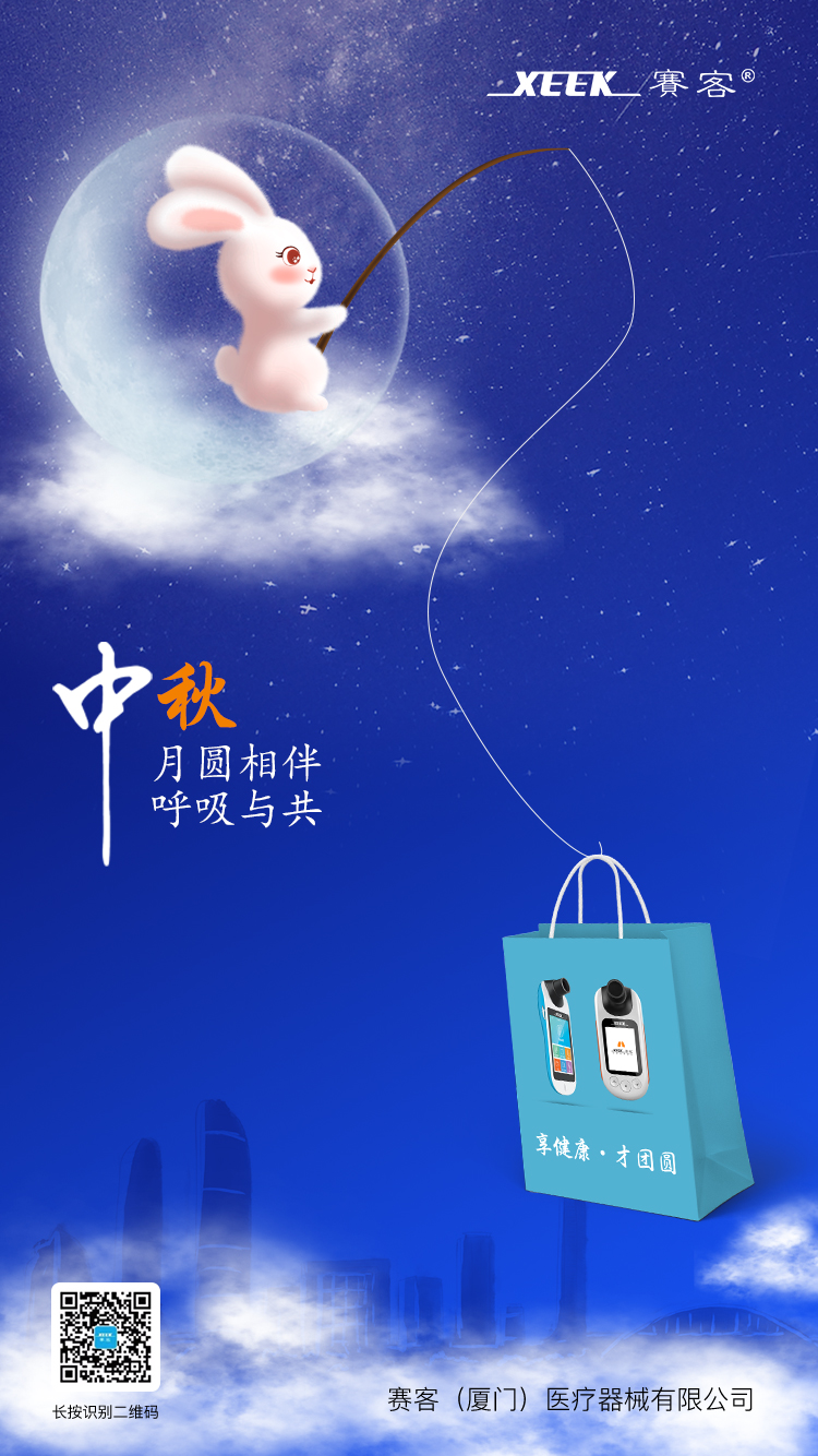 中秋節(jié)-老年人-禮物-伴手禮-呼吸-健康-肺功能-呼吸系統(tǒng)疾病-心腦血管疾病-呼吸訓練-呼吸肌-咳喘-防治-慢阻肺