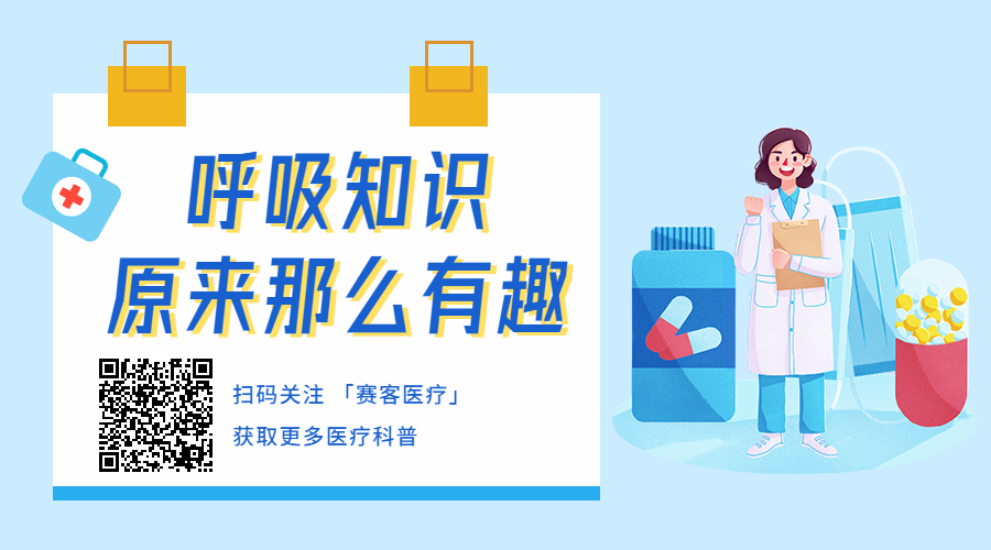 秋天-秋季-慢阻肺-急性發(fā)作-急性加重期-咳嗽-咳喘-氣促-咳痰-爬樓-冬季-轉涼-感冒-哮喘-呼吸訓練-呼吸訓練器